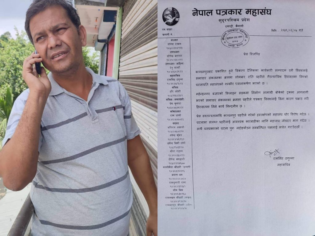 पत्रकार विवशलाई हनन हुने गरी पक्राउ गर्ने प्रहरीमाथी प्रदेश पत्रकार महासंघको माग