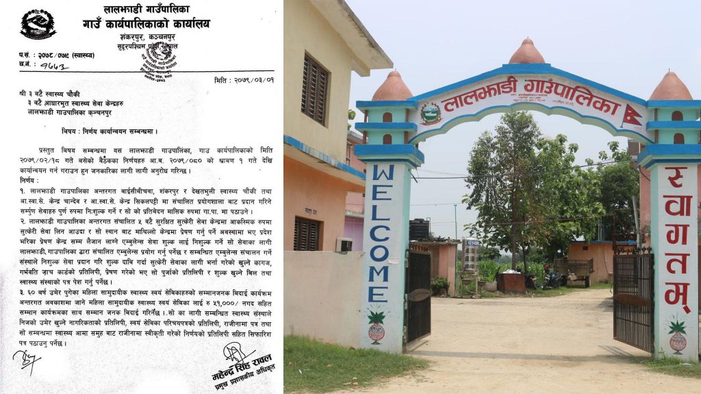 लालझाडी गाउँपालिका करि ३ निर्णय
