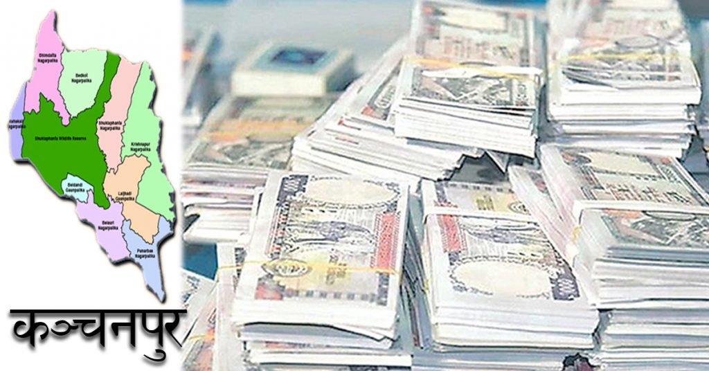 कञ्चनपुरमा नौ स्थानीय तहमा ३१ करोड बढी बेरुजु रकम
