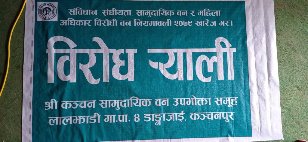लालझाडी गाउँपालिकाको कञ्चन सामुदायिक वन उपभोक्ता समुहद्वारा बिरोध ¥याली