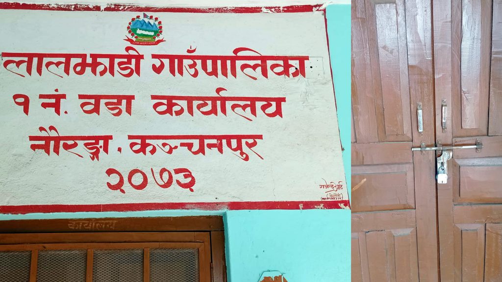 लालझाडी १ नं. वडा कार्यालयमा तालाबन्दी