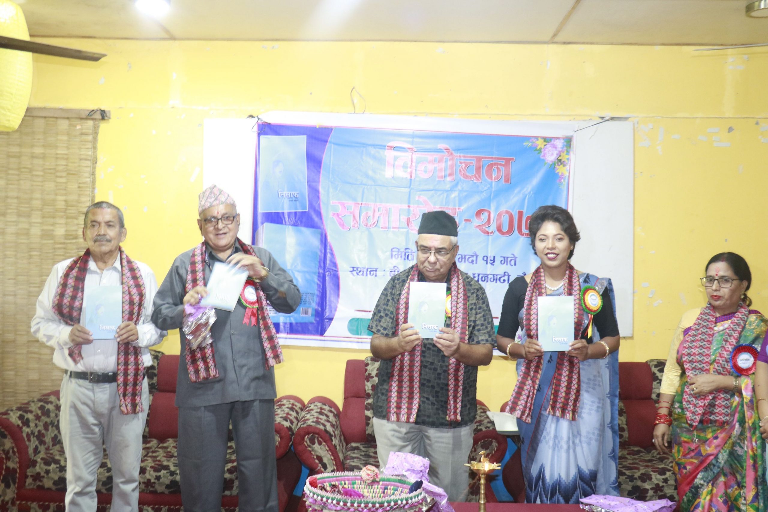 समाज पथ प्रदर्शकको रुपमा ‘निसाफ’ लेख संग्रह विमोचन