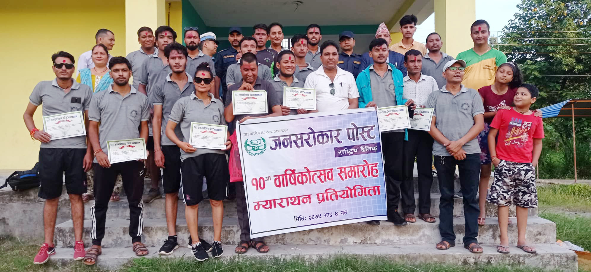 जनसरोकार पोस्ट राष्ट्रिय दैनिक ११ औँ बर्षमा ः म्याराथन प्रतियोगिता