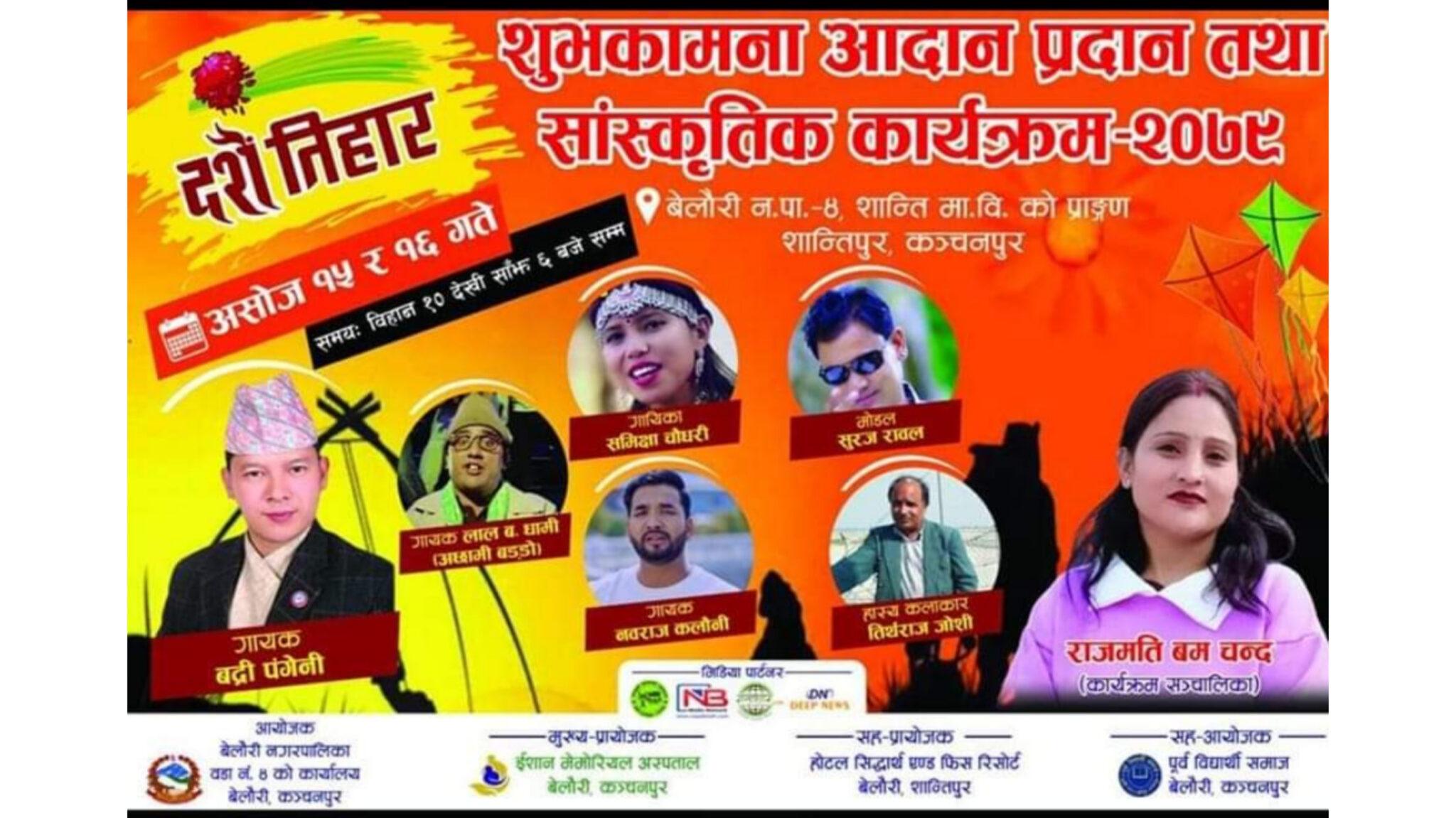 बेलौरीमे विजया दशमी औ शुभ दिपावली बिशेष साँस्कृतिक और शुभकामना आदान प्रदान कार्यक्रम २०७९