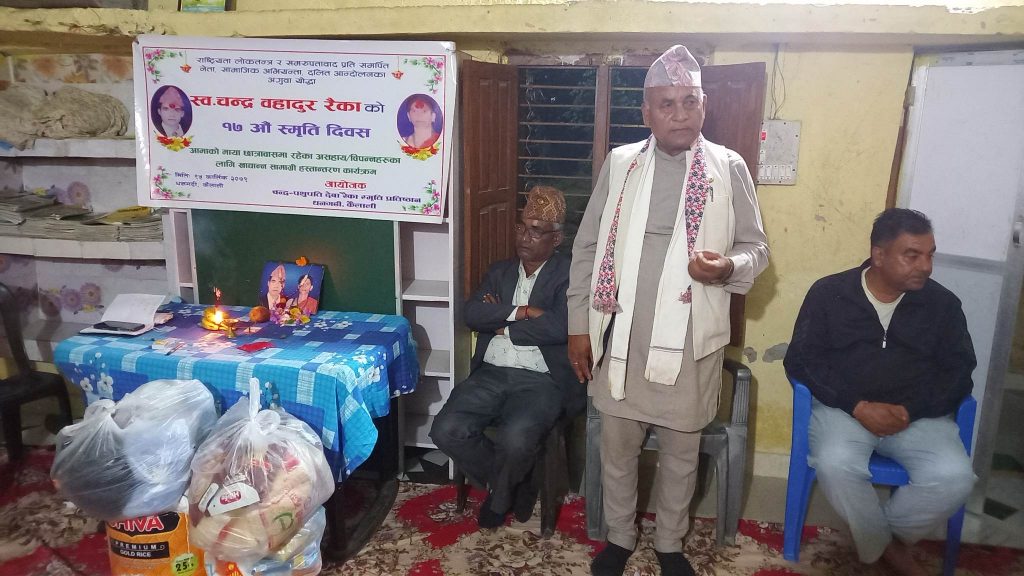 चन्द्र ब. रैका को १७ औँ स्मृति दिवसमा असहायहरुलाई खाद्य सामाग्री सहयोग