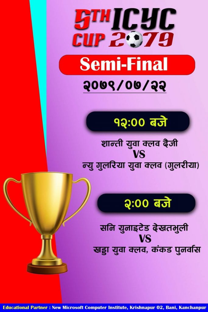 पाचौं आई.सी. वाई सी. कप : सेमिफाइनलका खेल आज