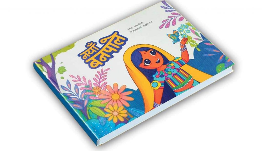 इन्द्र चौधरीको बालकथा ‘नयाँ बनपाले’(चित्रकथा) सार्वजनिक