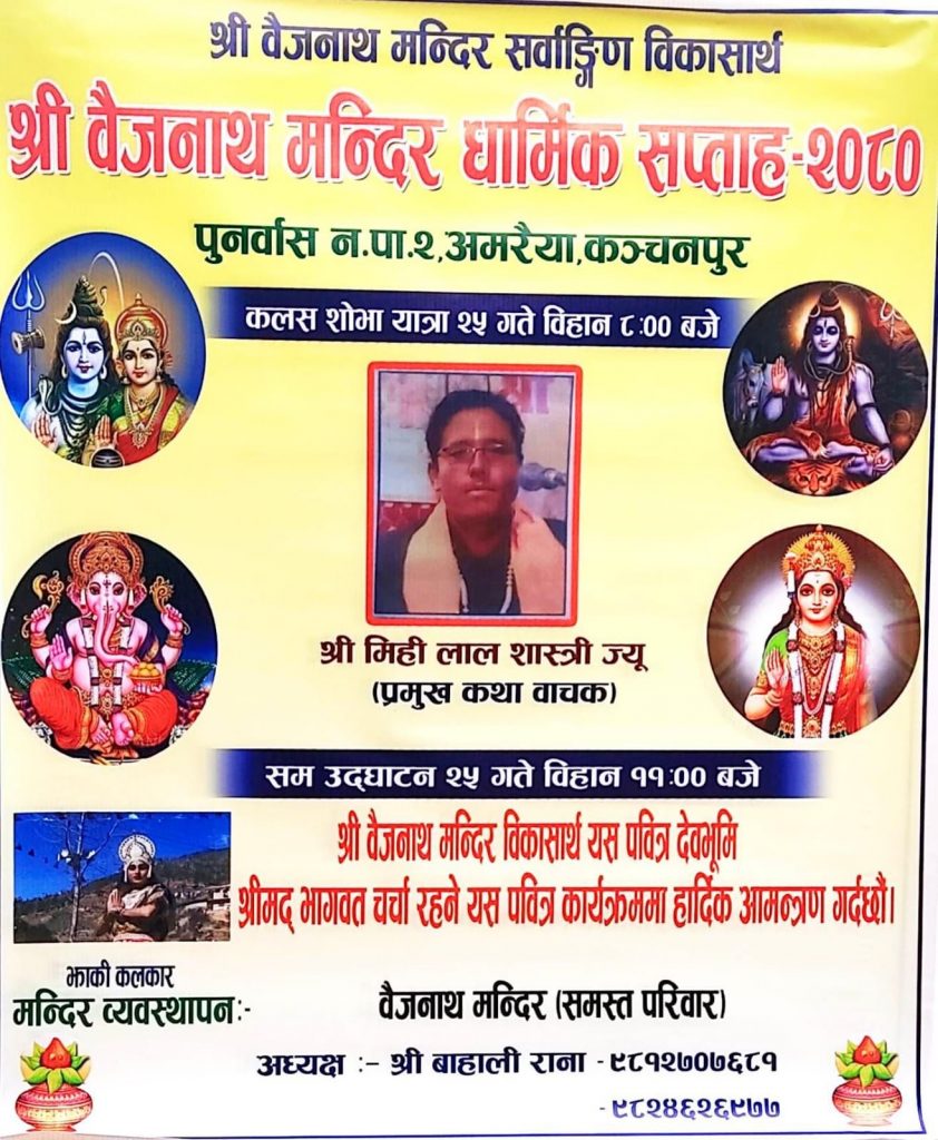 पुनर्वासमा श्रीमद् भागवत धार्मिक सप्ताह हुने