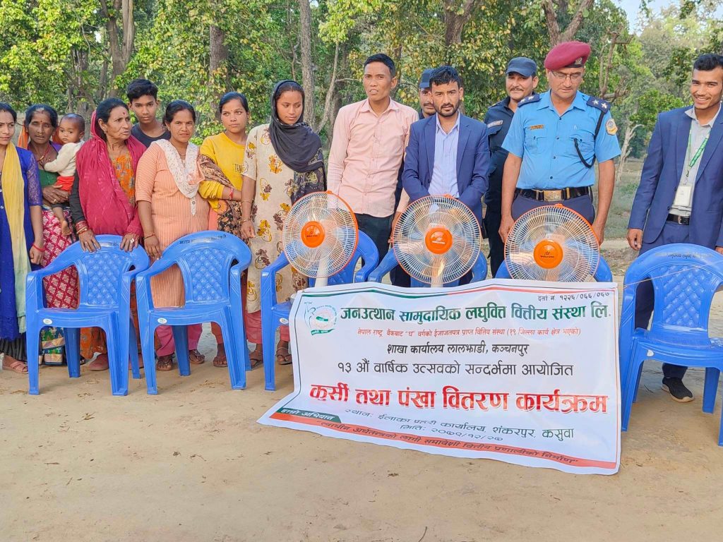 लालझाडीमा जन्उत्थान लघुवित्त वित्तीय संस्थाले १३औं वार्षिक उत्सव मनाइयो