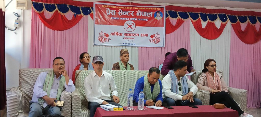 प्रेस सेन्टर नेपाल कञ्चनपुरको बार्षिक साधारण सभा सम्पन्न