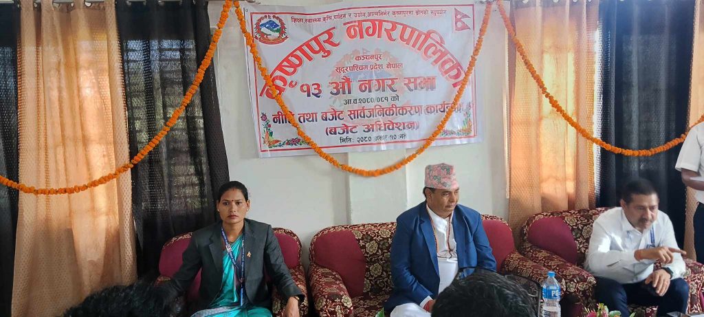 कृष्णपुर नगरपालिकाले ल्यायो ८९ करोड ६७ लाख बराबरको बजेट,स्वास्थ्य ,शिक्षा र कृषि प्राथमिकतामा