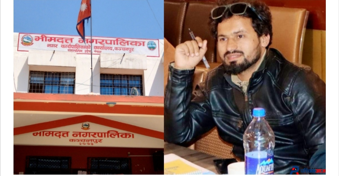 भीमदत्त नगर मेयर पदम बाेगटी प्रेस सल्लाहकार चक्र महता