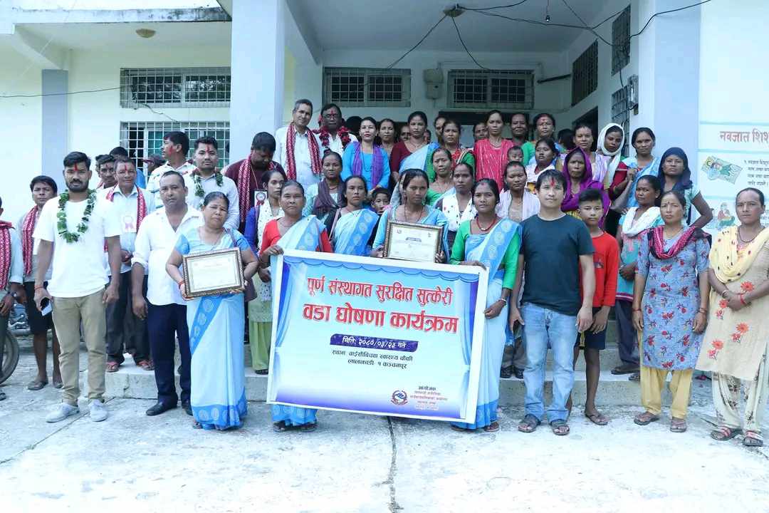 पूर्ण संस्थागत सुरक्षित सुत्केरी वडा र किशोर किशोरी मैत्री स्वास्थ्य संस्था घोषणा