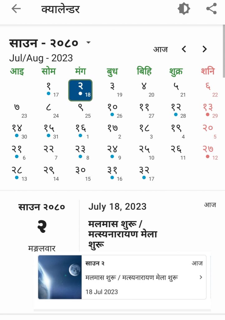 अधिकमास अर्थात् मलमास सुरु