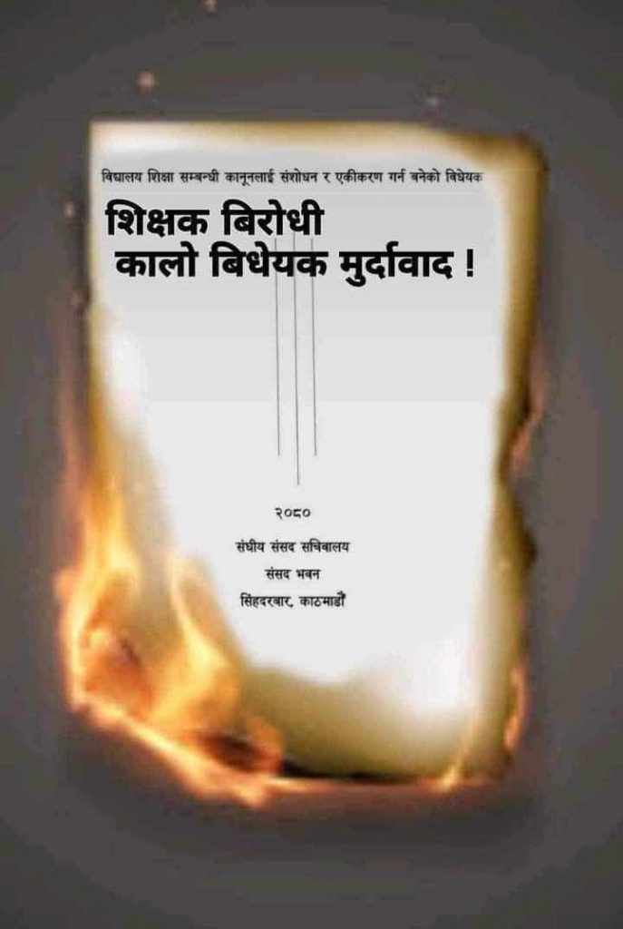 शिक्षा विधेयको विरोधमा नेपाल शिक्षक महासंघले आजदेखि सबै सामूदायिक बिद्यालय बन्द