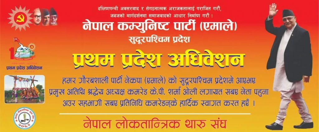 आज एमाले सुदूरपश्चिमको अधिवेशन, अध्यक्ष ओली धनगढी आउँदै