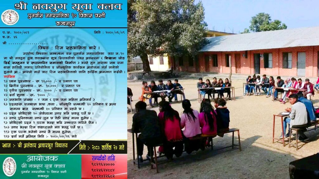 पुनर्वासमा रानाथारू हाजिरी जवाफ प्रतियोगिता कार्तिक २७ गते हुने