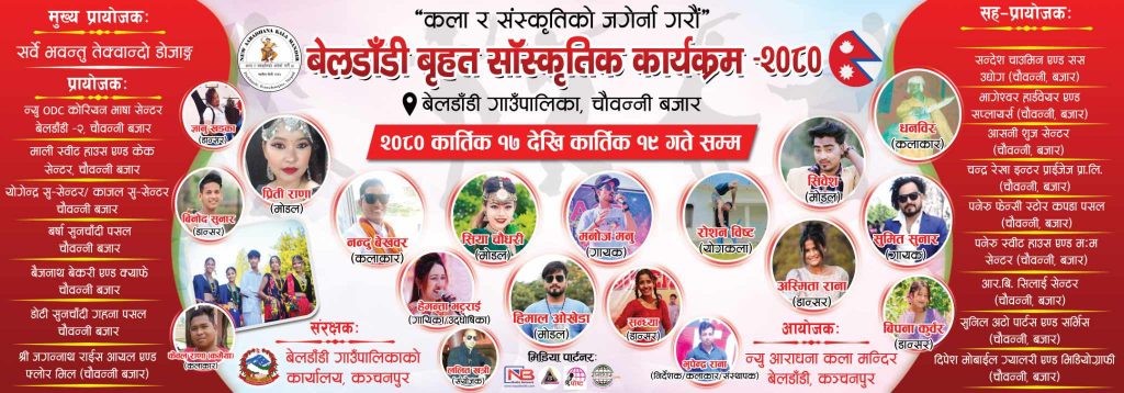 भोलि देखि बेलडाँडीमा तीन दिनका लागि बृहत साँस्कृतिक कार्यक्रम