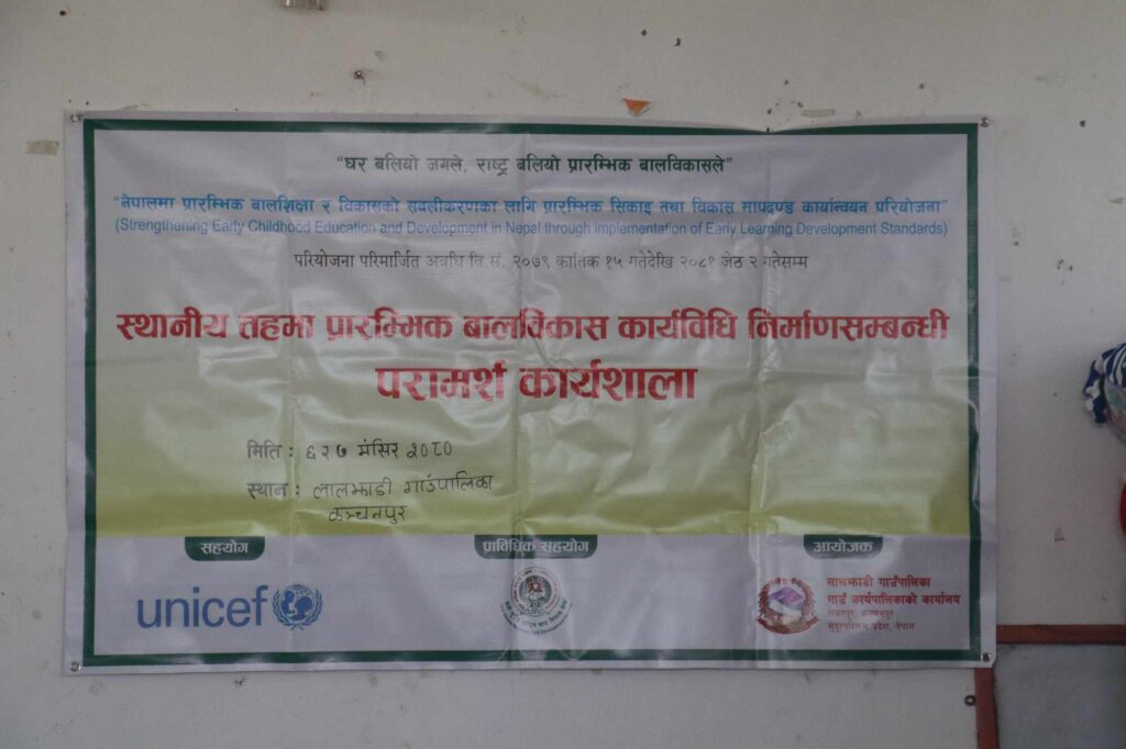 स्थानीय तह मा प्रम्भिक बालविकास कार्यविधि निर्माणसम्बन्धी परामर्श कार्यशाला लालझाडीमा सम्पन्न