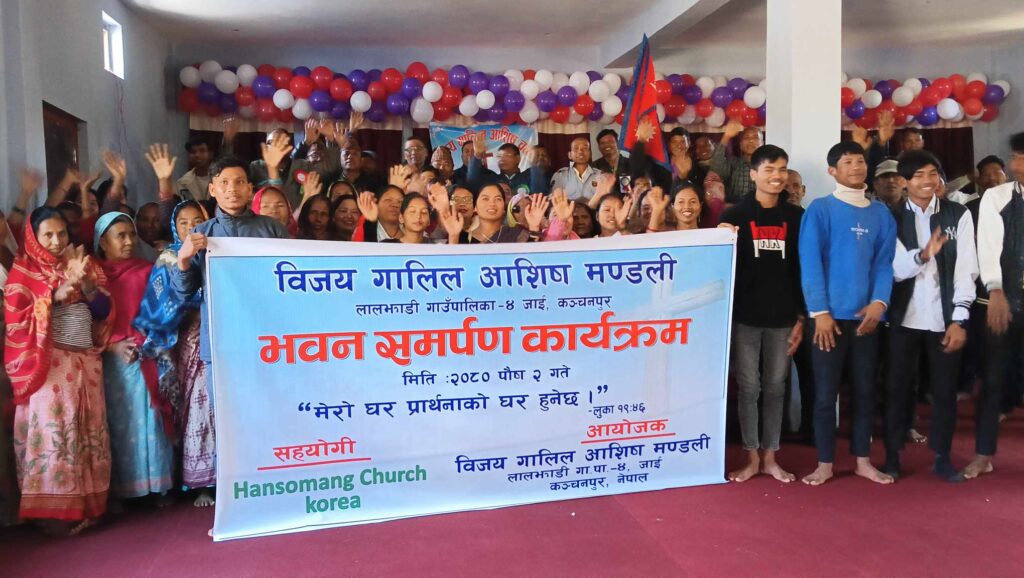 लालझाडीमा विजय गालील आशिष चर्च को नयाँ भवन को उद्दघाटन