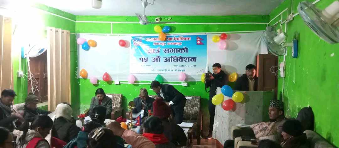 लालझाडी गाउँपालिका : गाउँ सभाको १५ औँ अधिवेशन