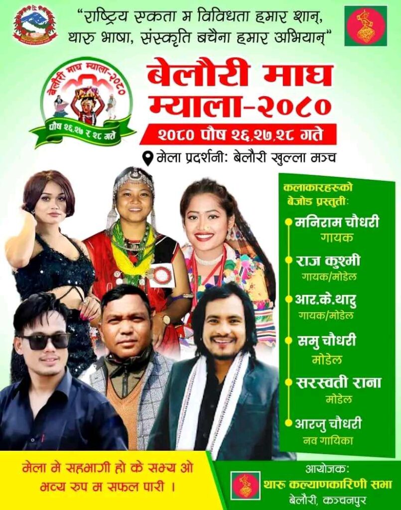 बेलौरी नगरपालिकामा ३ दिने माघी मेला हुने