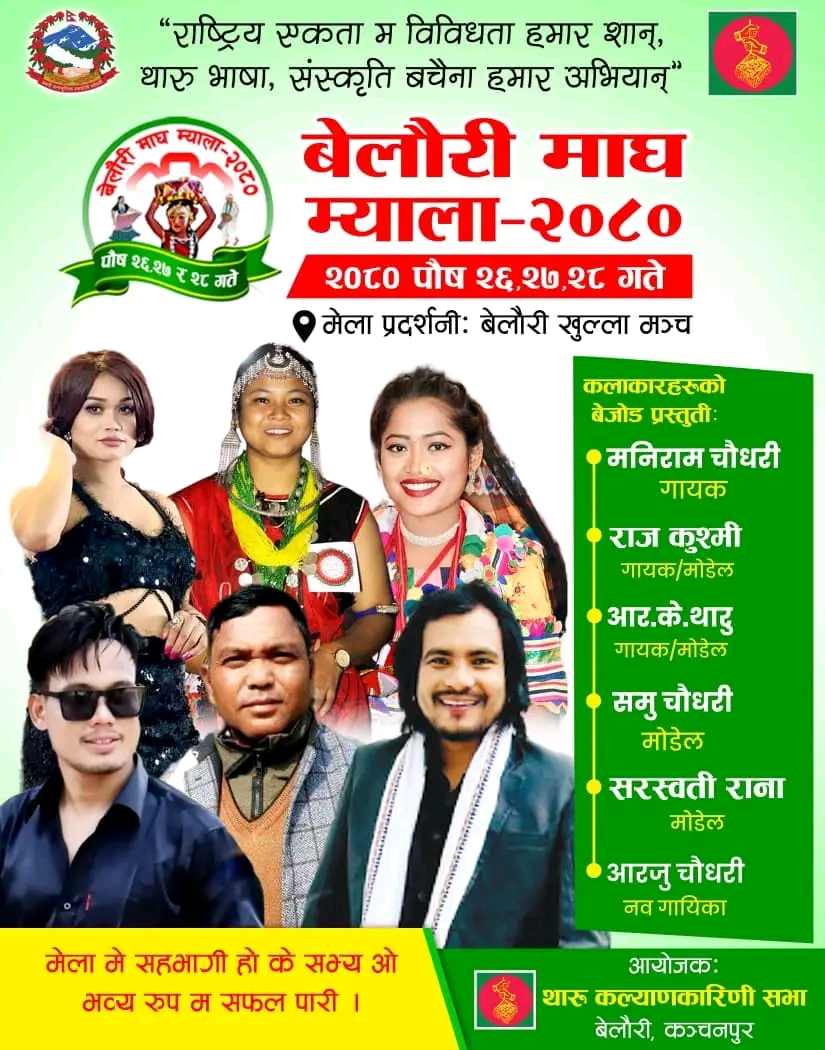 बेलौरी नगरपालिकामा ३ दिने माघी मेला हुने