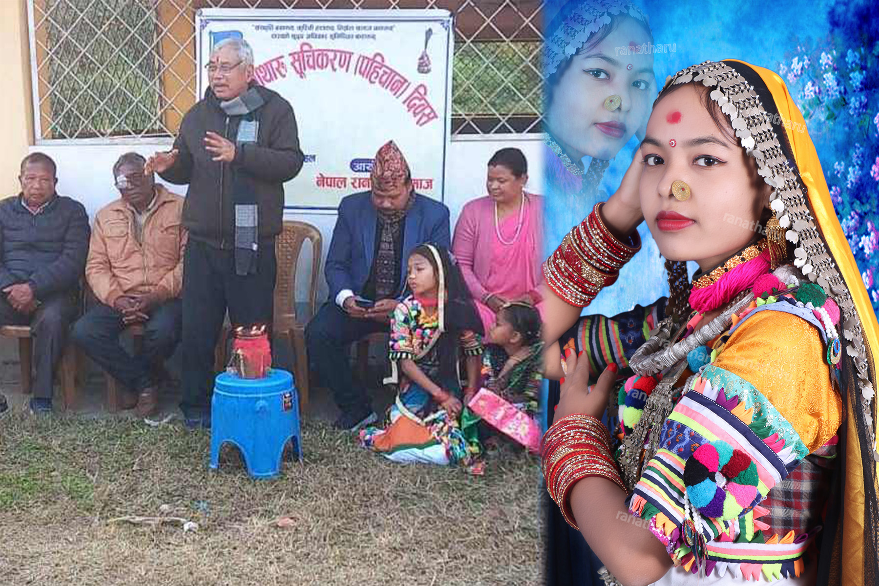कञ्जनपुरमा मनाए रानाथारू पहिचान दिवस