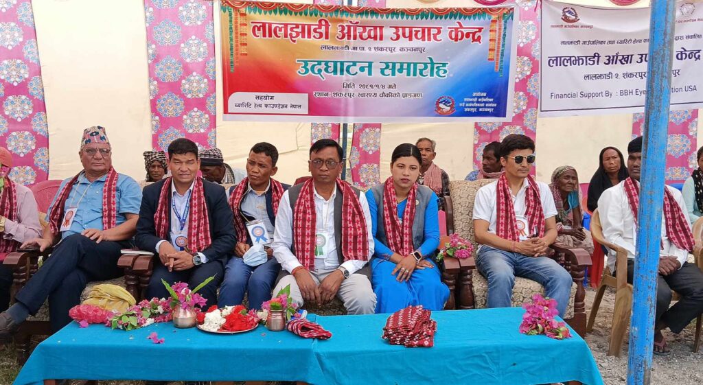 लालझाडीमा आँखा उपचार केन्द्र उद्घाटन