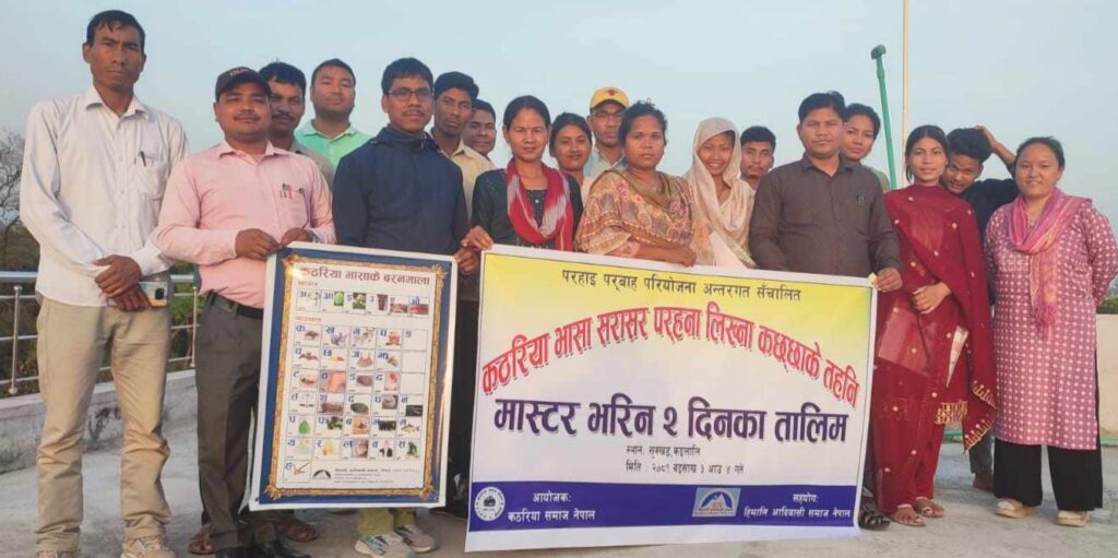 कठरिया भाषा सरासर पढ्ने, लेख्ने कक्षाका लागि शिक्षकहरुकाे २ दिने तालिम सम्पन्न