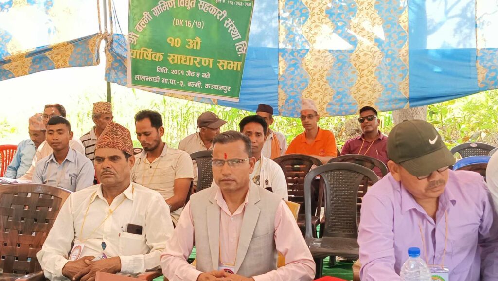 बल्मी ग्रामीण विद्युत सहकारी संस्था लि.को १०औं वार्षिक साधारण सभा सम्पन्न