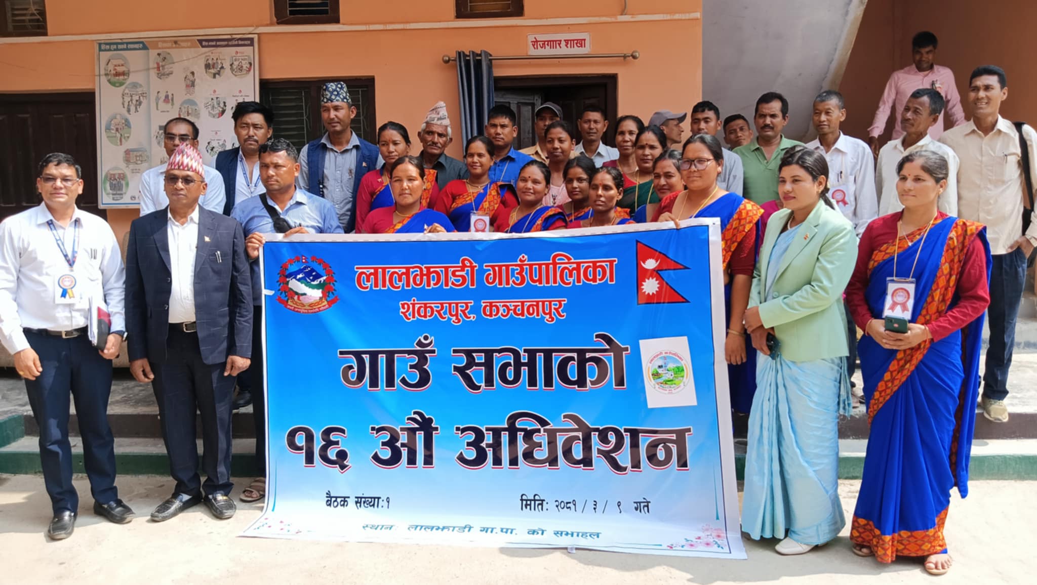 लालझाडीको १६ औं गाउँ सभा अधिवेशन : आगामी आर्थिक वर्षको बजेट रु. ५१ करोड ८३ लाख ७ हजार