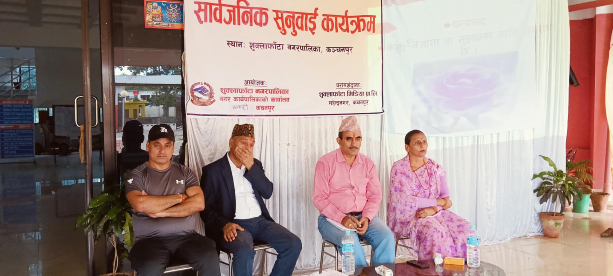 शुक्लाफाँटामा सार्वजनिक सुनुवाई कार्यक्तम पूर्वाधारदेखि समाजिक क्षेत्रमा शुक्लाफाँटा नगरपालिका अग्रपथमा