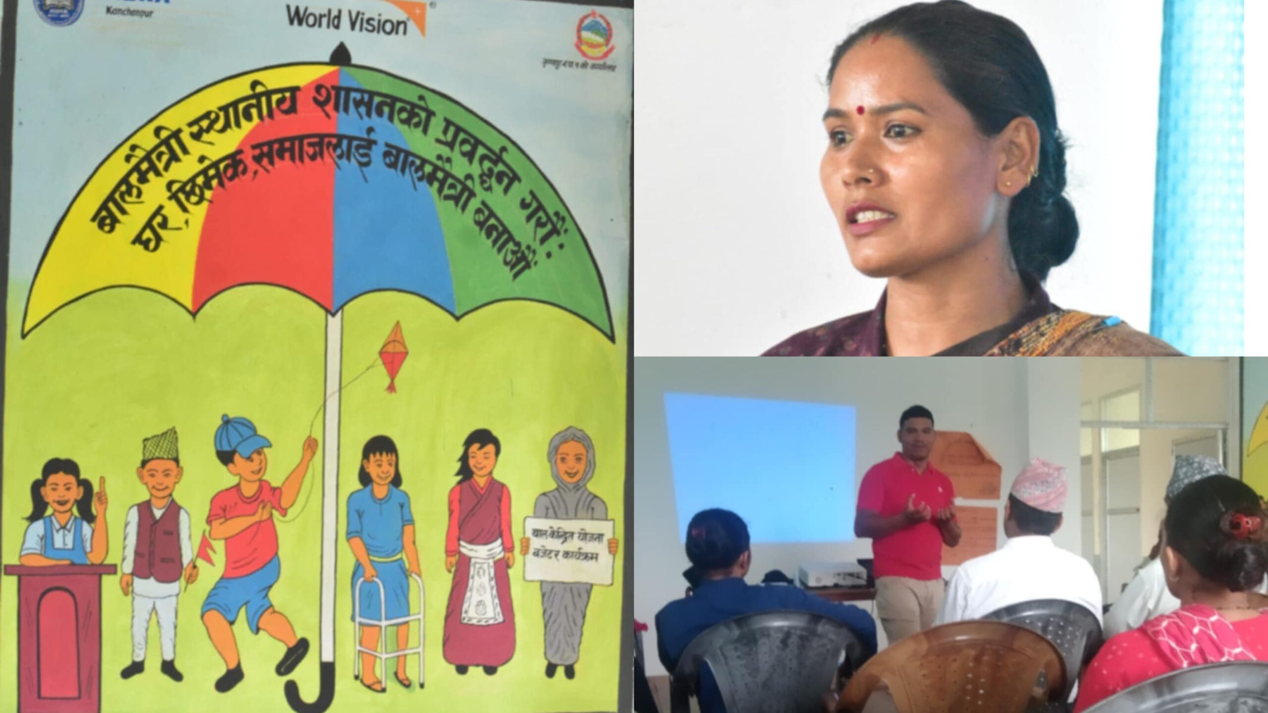 कृष्णपुर नगरपालिका–१ लाई बालमैत्री शासन वडा बनाउने तयारी, जिल्लामै पहिलो वडा बन्ने