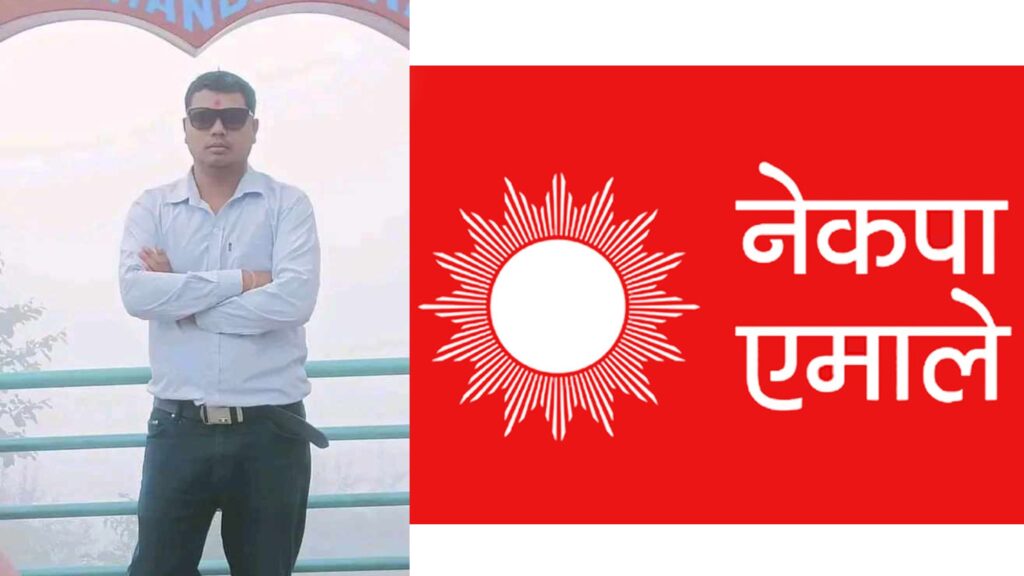 कञ्चनपुरका अमर राना सहित चन्द, नाथ, विष्ट चार नेता राष्ट्रिय युवा संघ प्रदेश सदस्यमा मनोनित