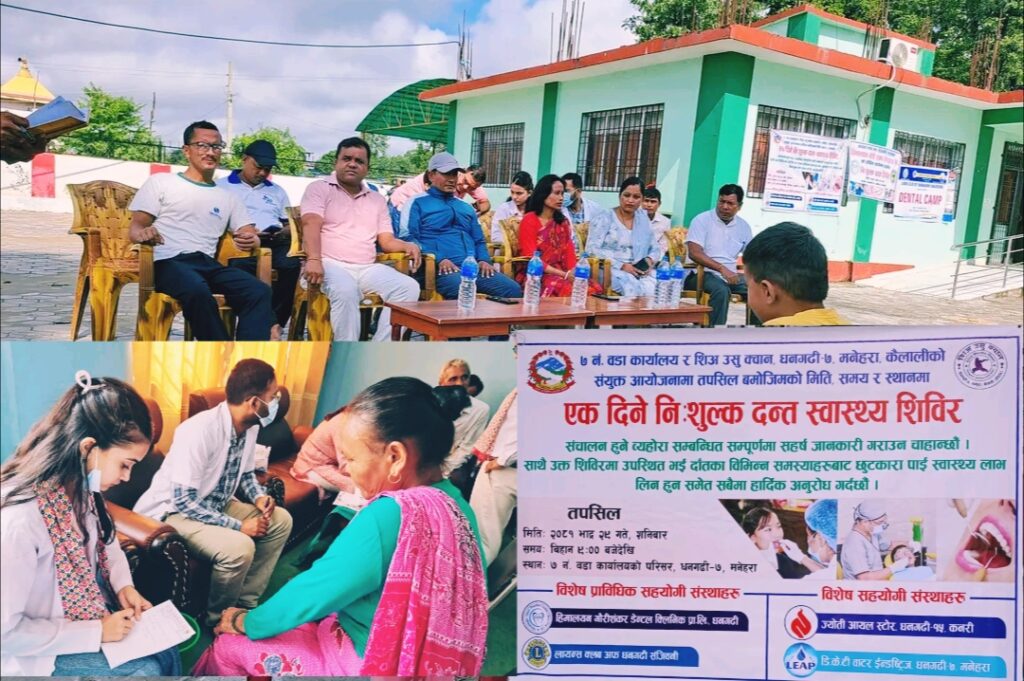 धनगढीमा एक दिने निःशुल्क दन्त स्वास्थ्य शिविर सम्पन्न: २५३ जनाले लाभ उठाए
