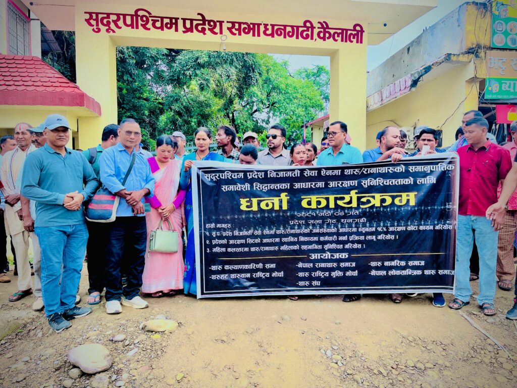 थारु र रानाथारु आन्दोलन मत्थर पार्न गठित समितिले पाएन पूर्णता