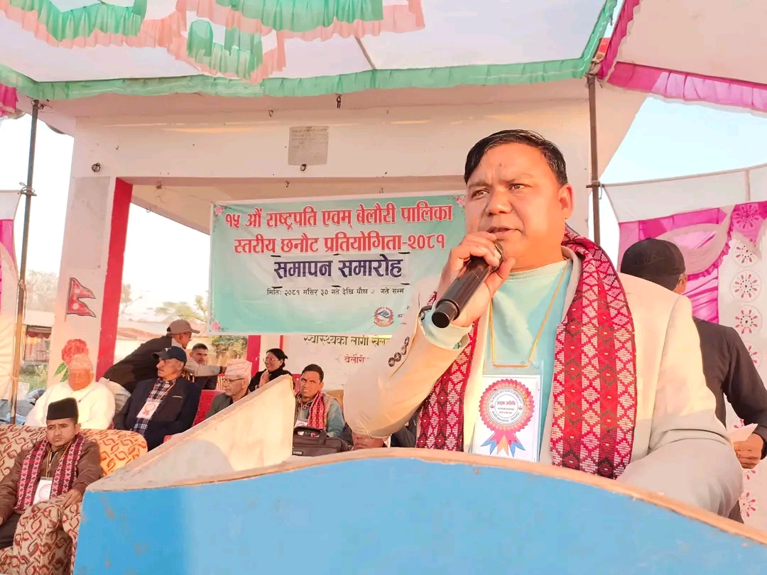 बेलौरी नगर स्तरीय राष्ट्रपति रनिङ्ग शिल्ड छनौट प्रतियोगिता सम्पन्न