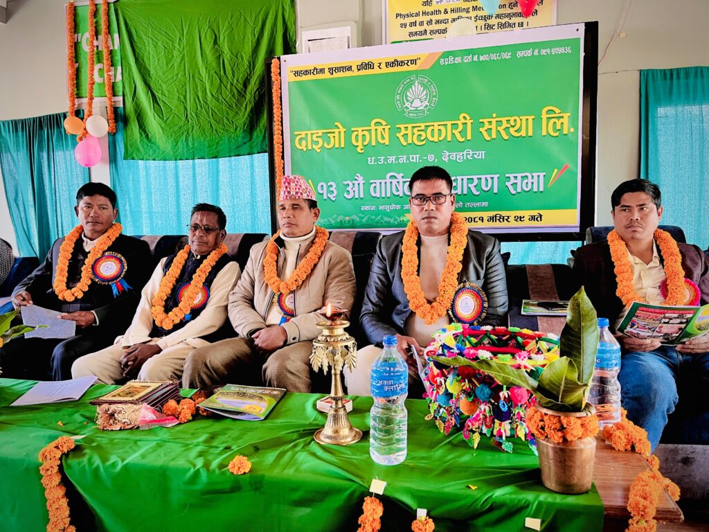 दाइजो कृषि सहकारी संस्था लि. को १३ औं वार्षिक साधारण सम्पन्न