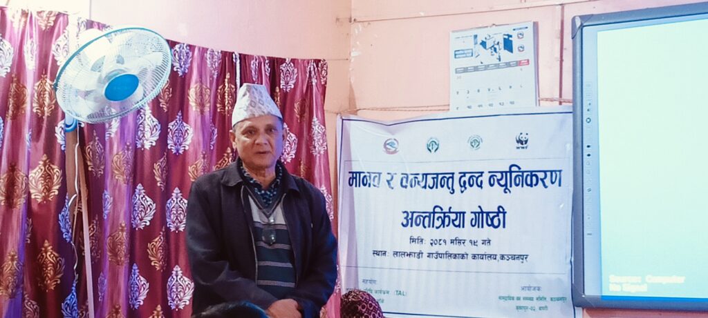 लालझाडीमा मानव र वन्यजन्तु द्वन्द निउनिकरण अन्तर्क्रिया गोष्ठी सम्पन्न 