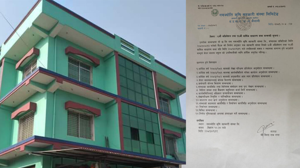 नवज्योति कृषि सहकारी संस्थाको ५ औं अधिवेशन तथा १६ औं वार्षिक साधारण सभा हुने