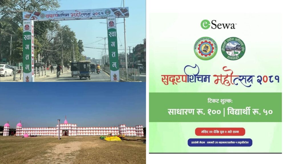सुदूरपश्चिम महोत्सव २०८१ को टिकट ईसेवा (Esewa)बाट सहजै लिना सकिने