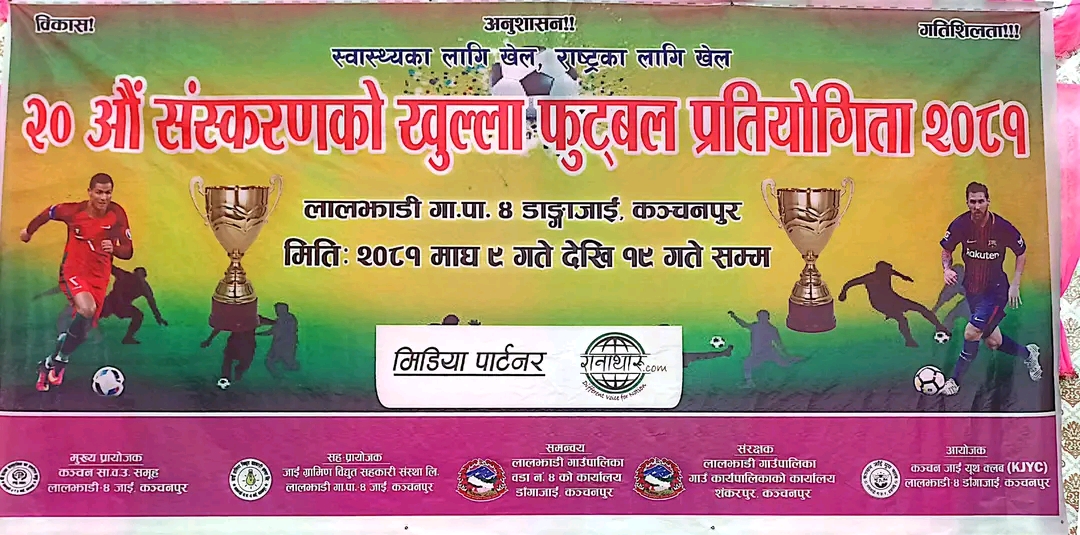 कञ्चन जाई यूथ क्लब द्वारा आयोजित २० औं संस्करणको खुल्ला फुटबल प्रतियोगिता २०८१ को आज देखि दोस्रो चरण को खेल हुने 