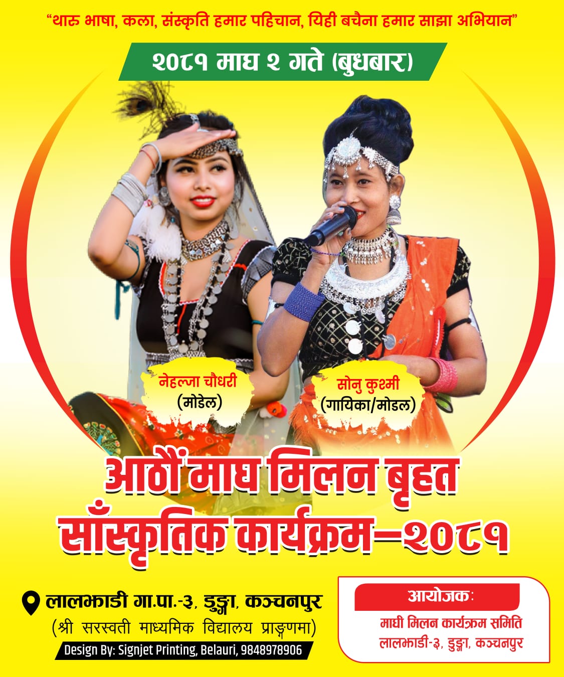 लालझाडीमा माघी मिलन कार्यक्रम हुने