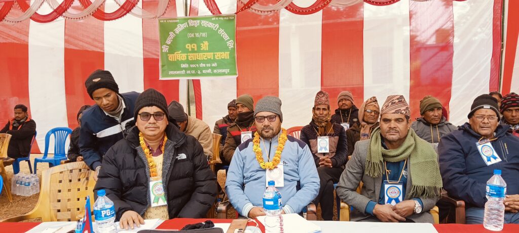 बल्मी ग्रामीण विद्युत सहकारी संस्थाको को ११ औं वार्षिक साधारण सभा सम्पन्न 