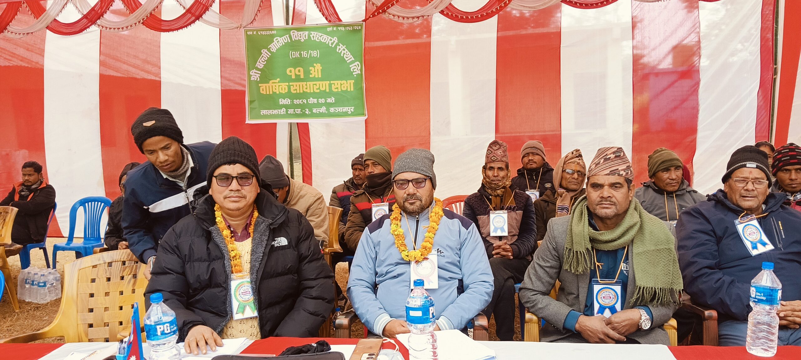 बल्मी ग्रामीण विद्युत सहकारी संस्थाको को ११ औं वार्षिक साधारण सभा सम्पन्न 