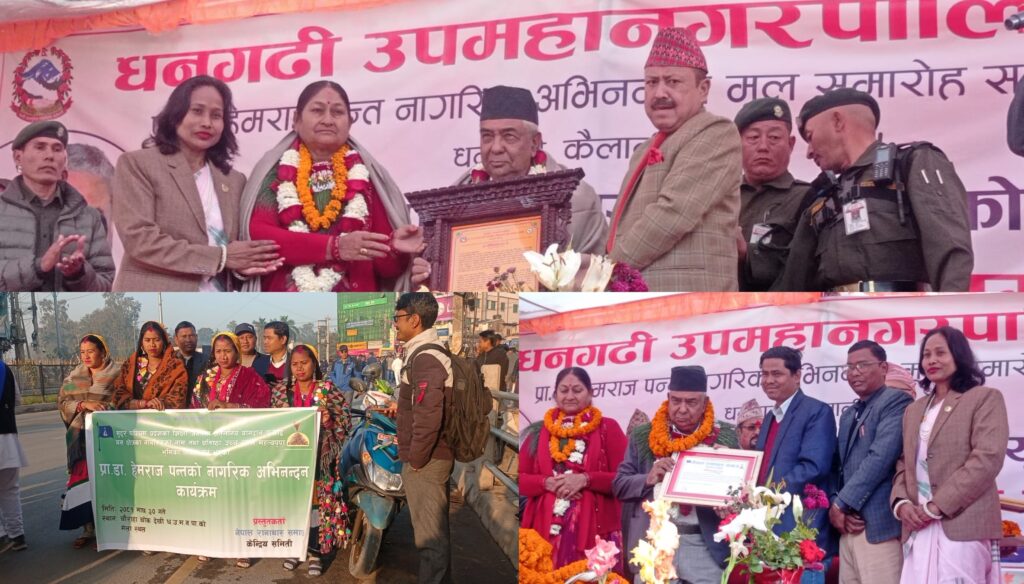 शिक्षा क्षेत्रका योगदानकर्ता प्रा. डा. हेमराज पन्तलाई धनगढीमा भव्य नागरिक अभिनन्दन