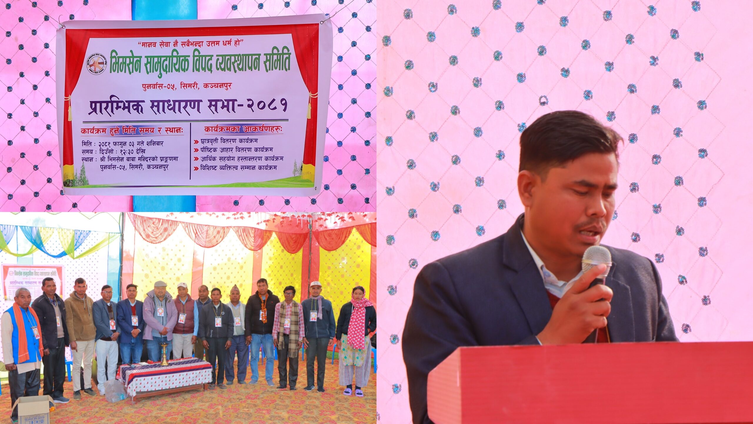 भिमसेन सामुदायिक विपद व्यवस्थापन समितिको साधारण सभा सम्पन्न