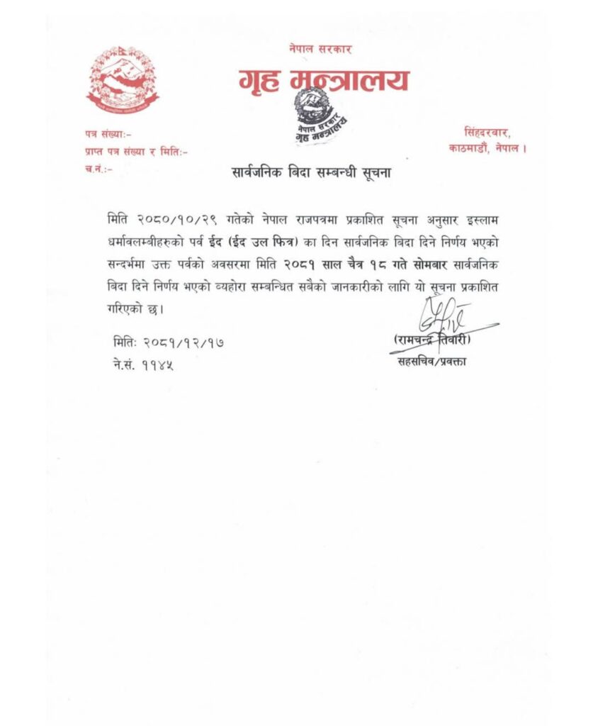 भोलि सार्वजनिक विदा