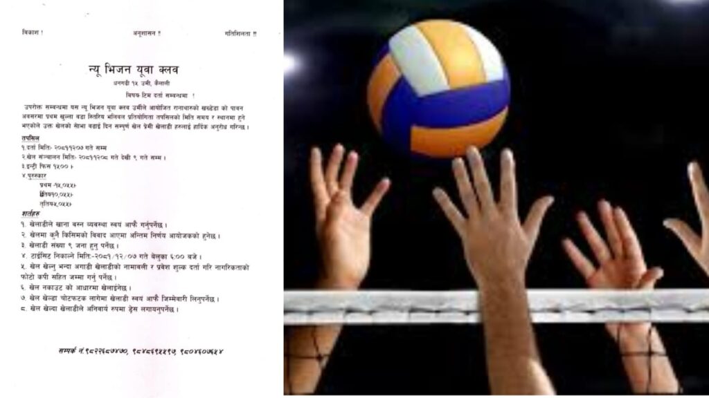 न्यू भिजन युवा क्लबद्वारा बडादसैँको अवसरमा भलिबल प्रतियोगिता आयोजना
